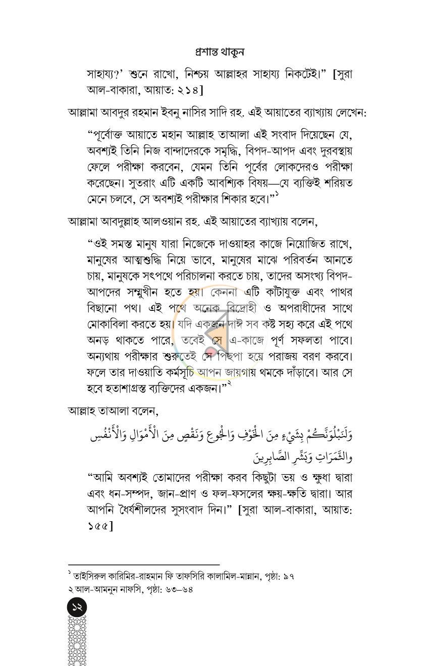 পাতা 7