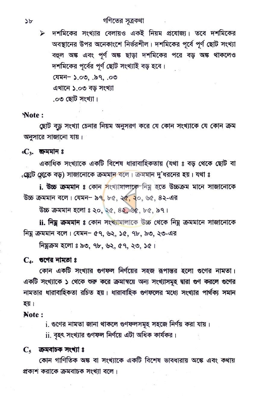 পাতা 17
