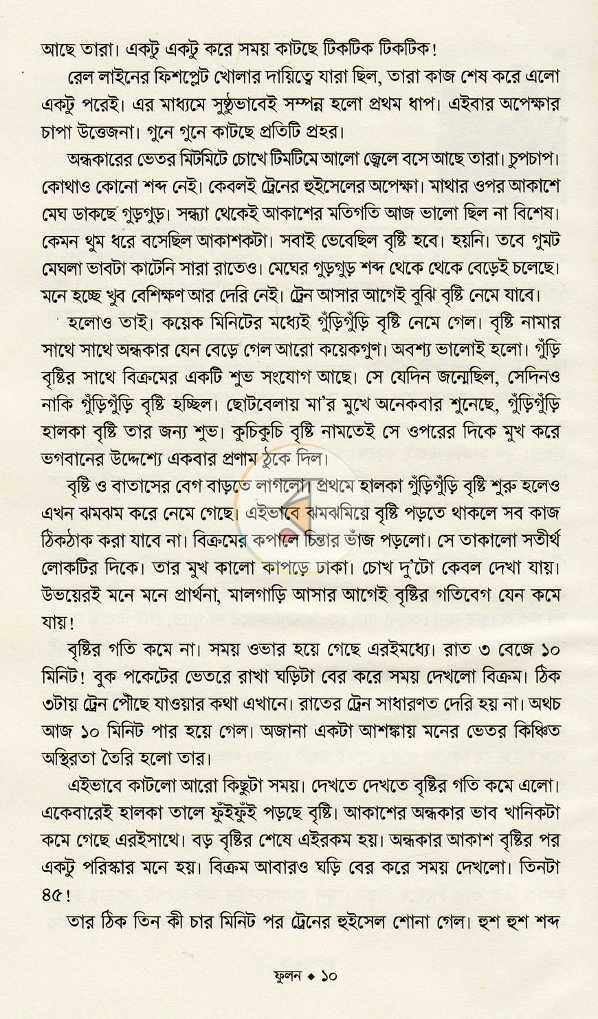 পাতা 5