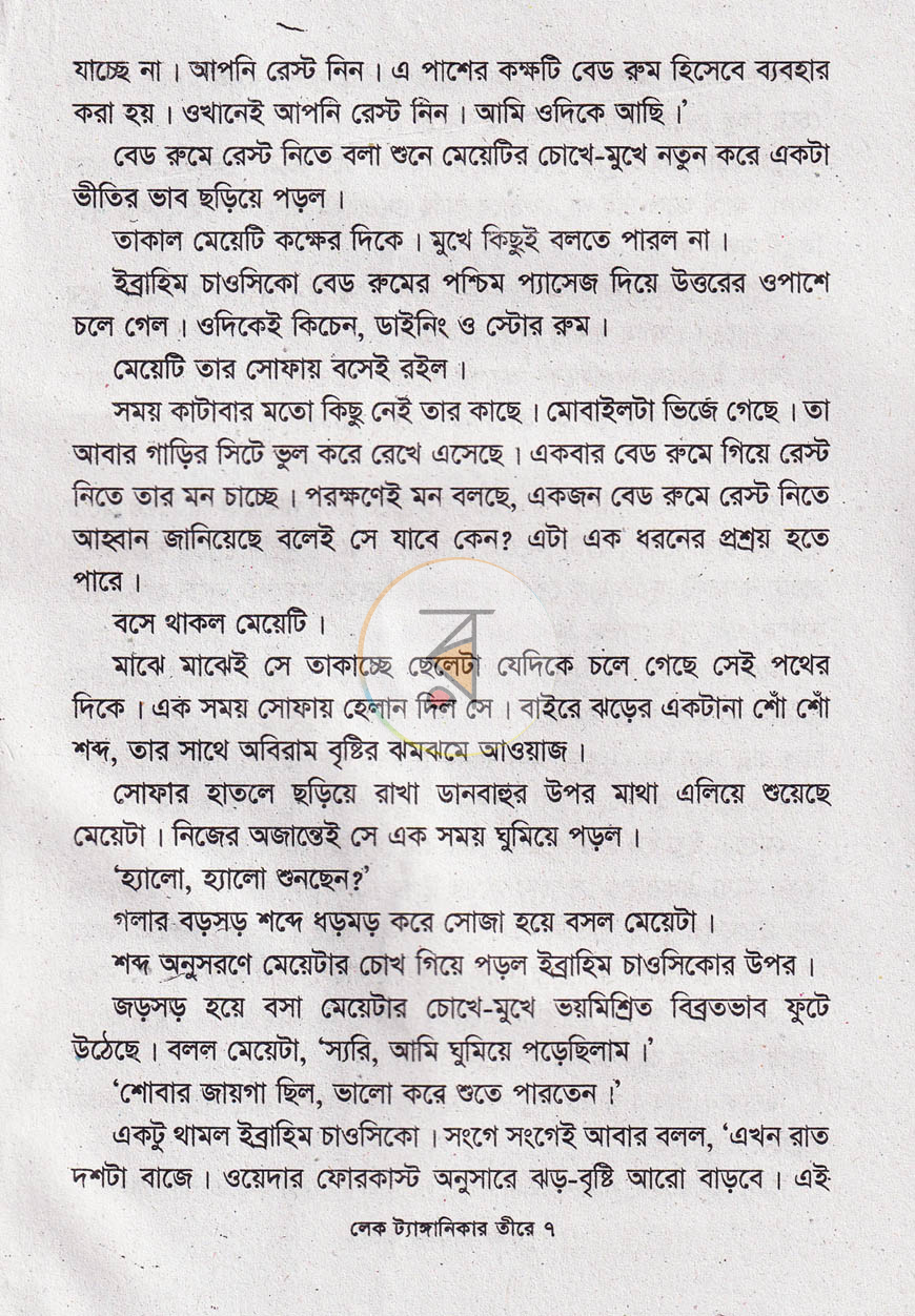 পাতা 4