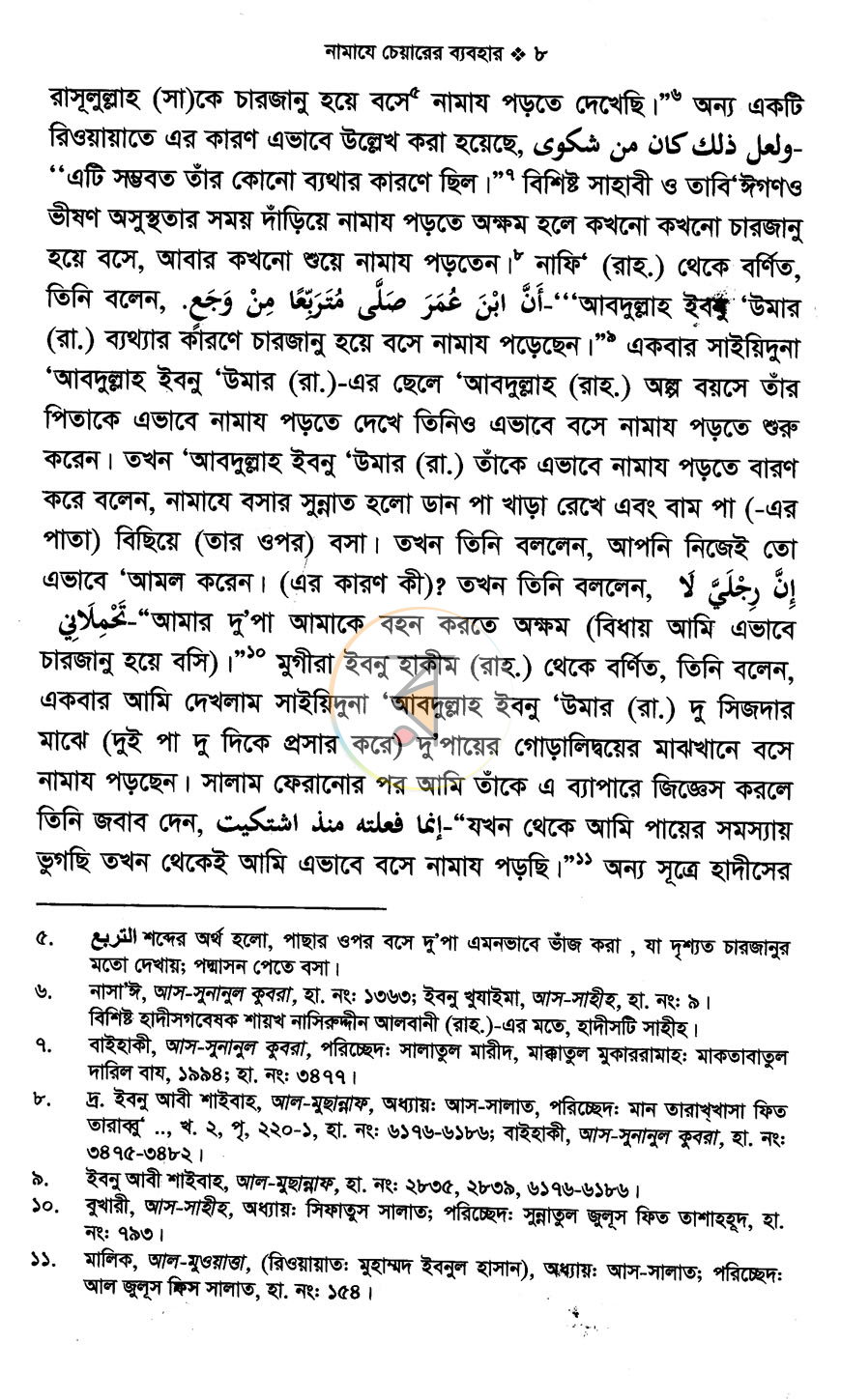 পাতা 6