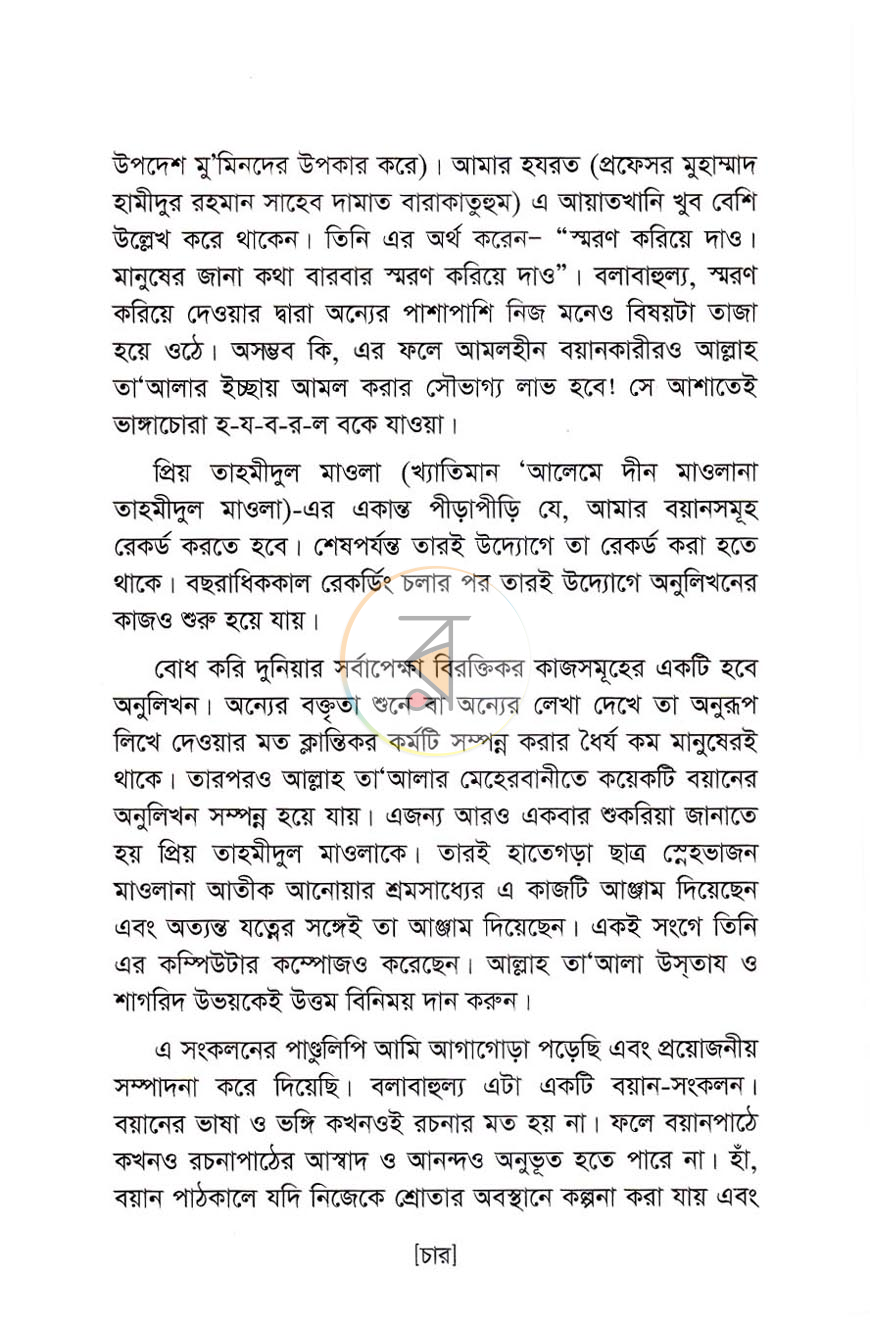 পাতা 3