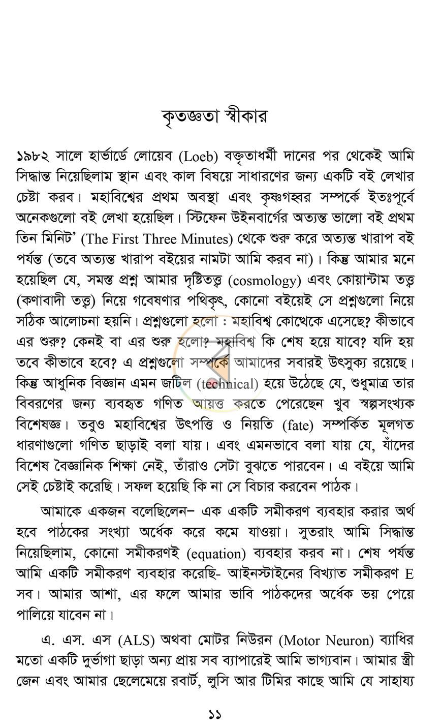 পাতা 8