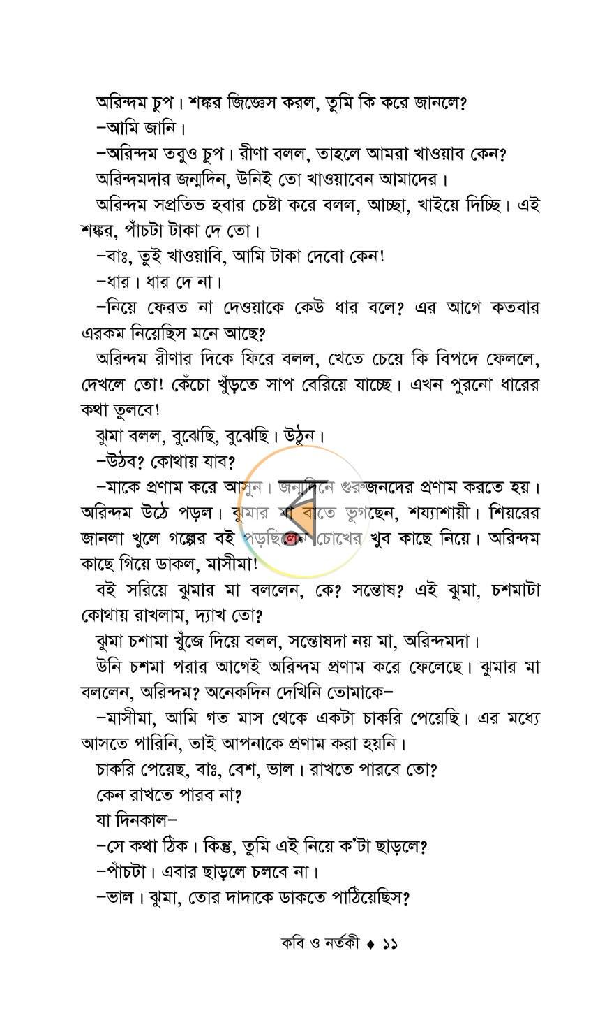 পাতা 8