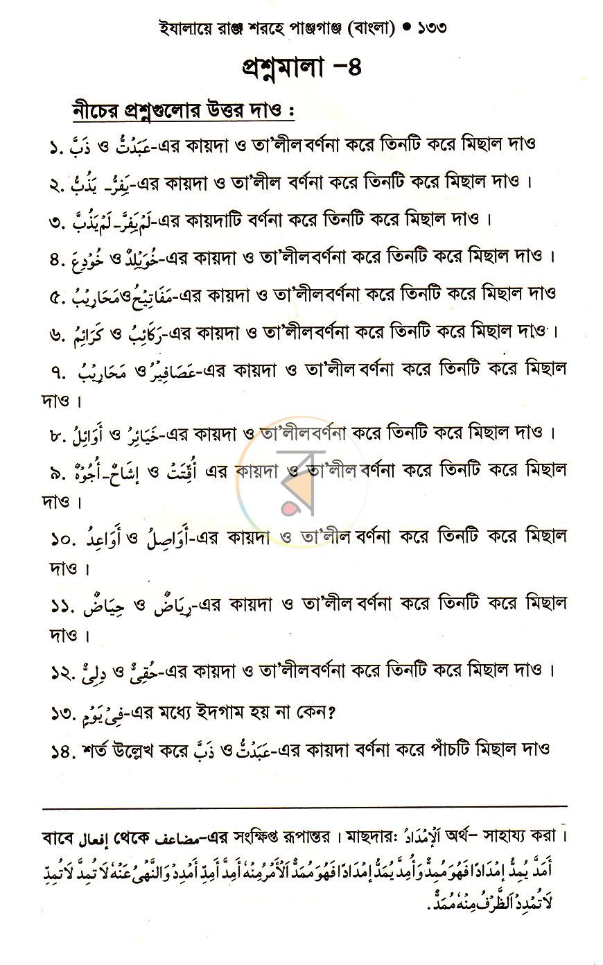 পাতা 18