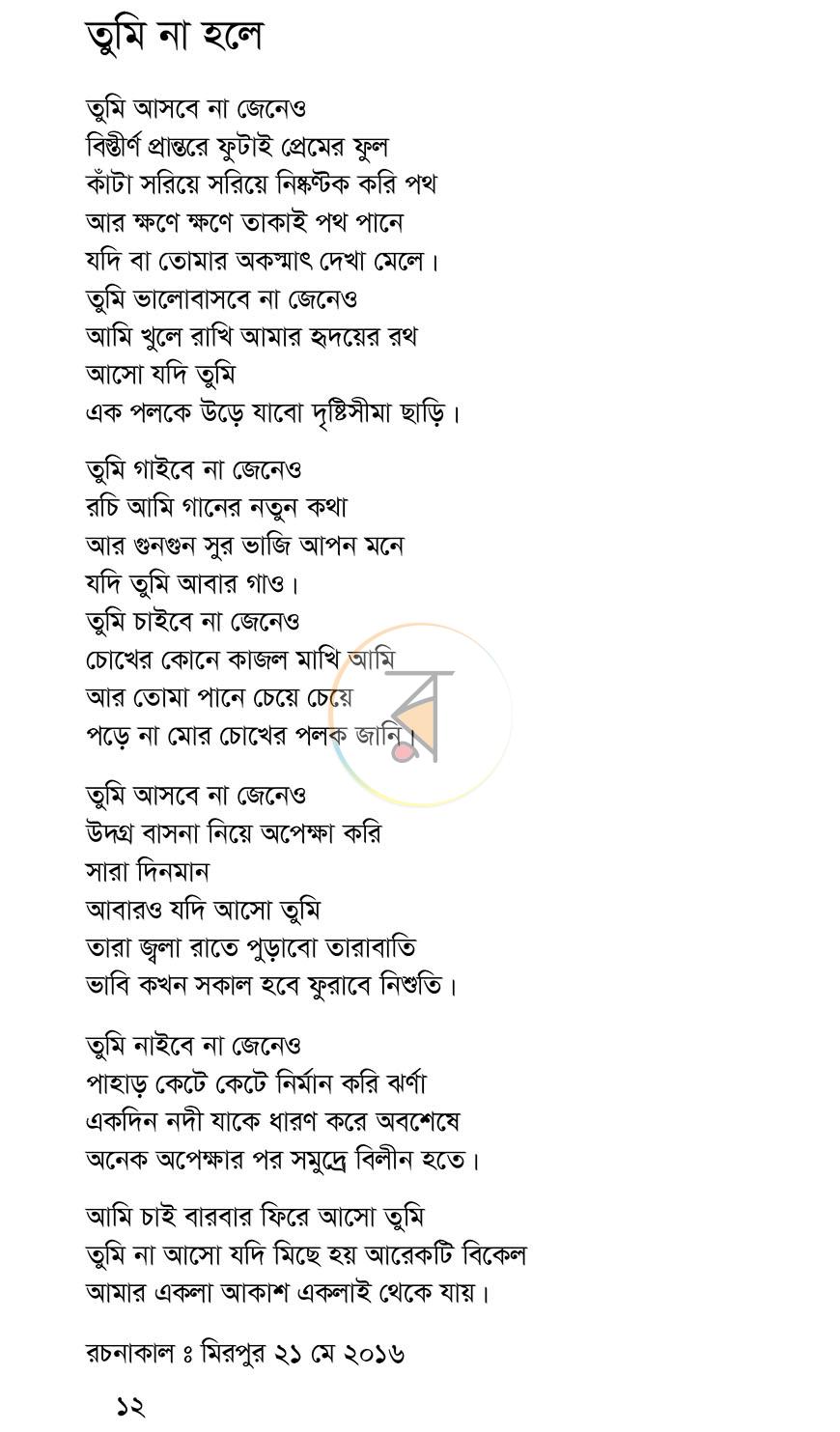 পাতা 8