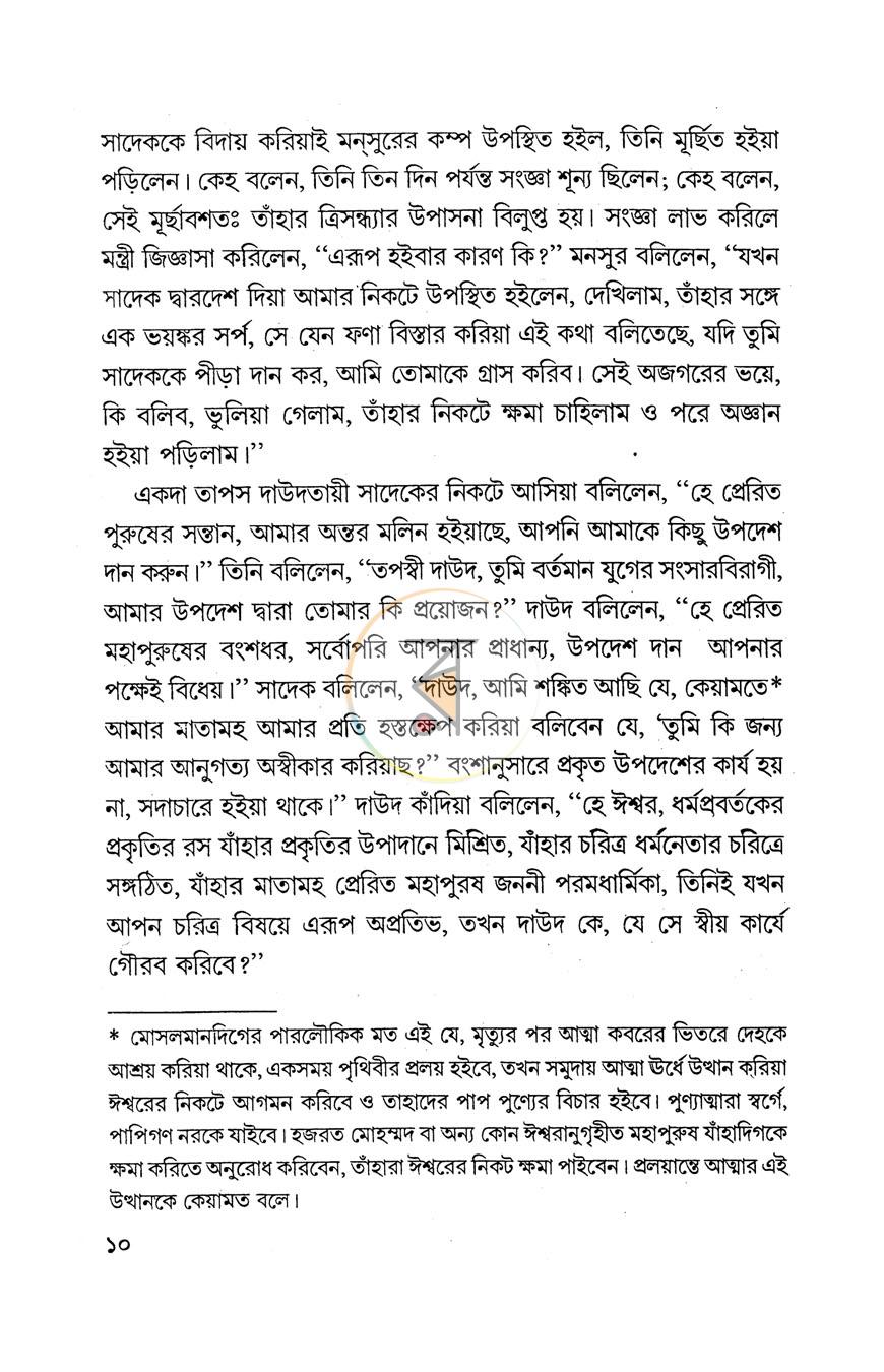 পাতা 7