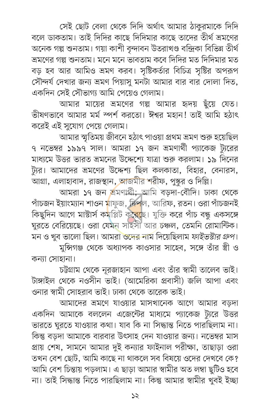 পাতা 6