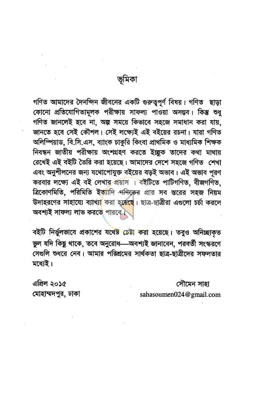 পাতা 3