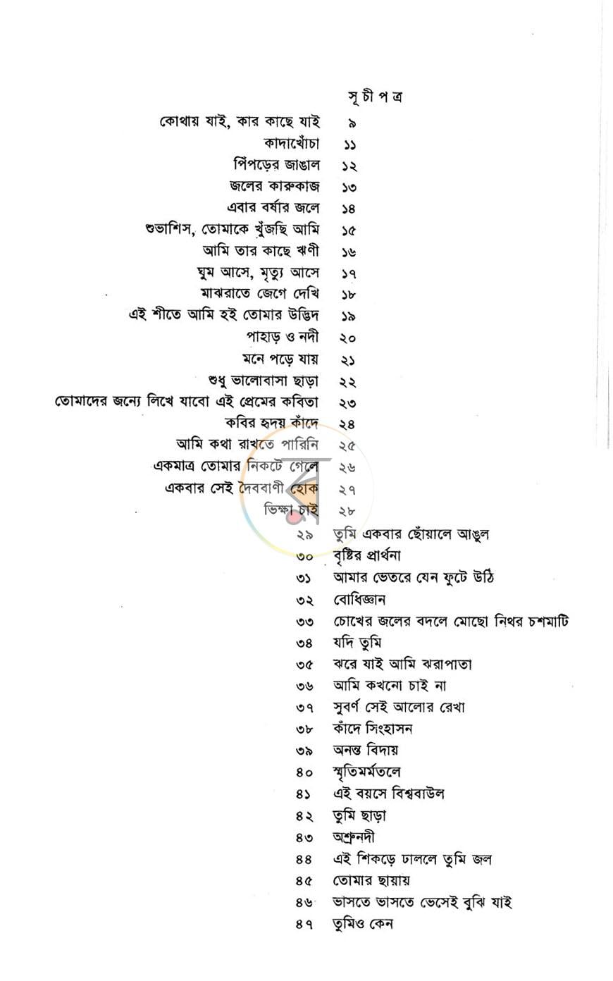 পাতা 3