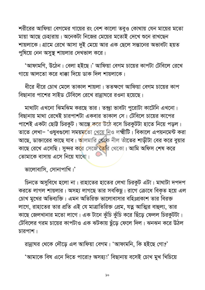 পাতা 7