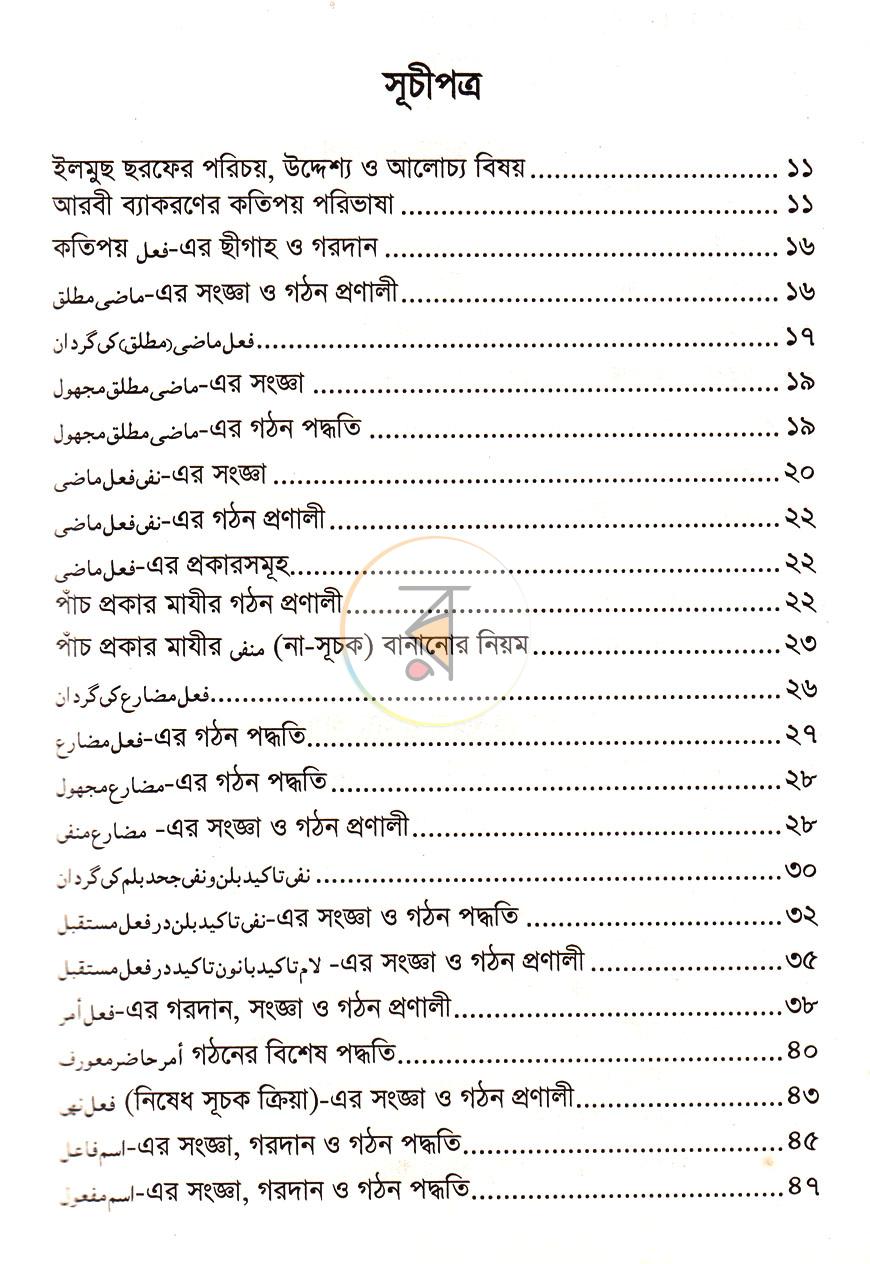 পাতা 6