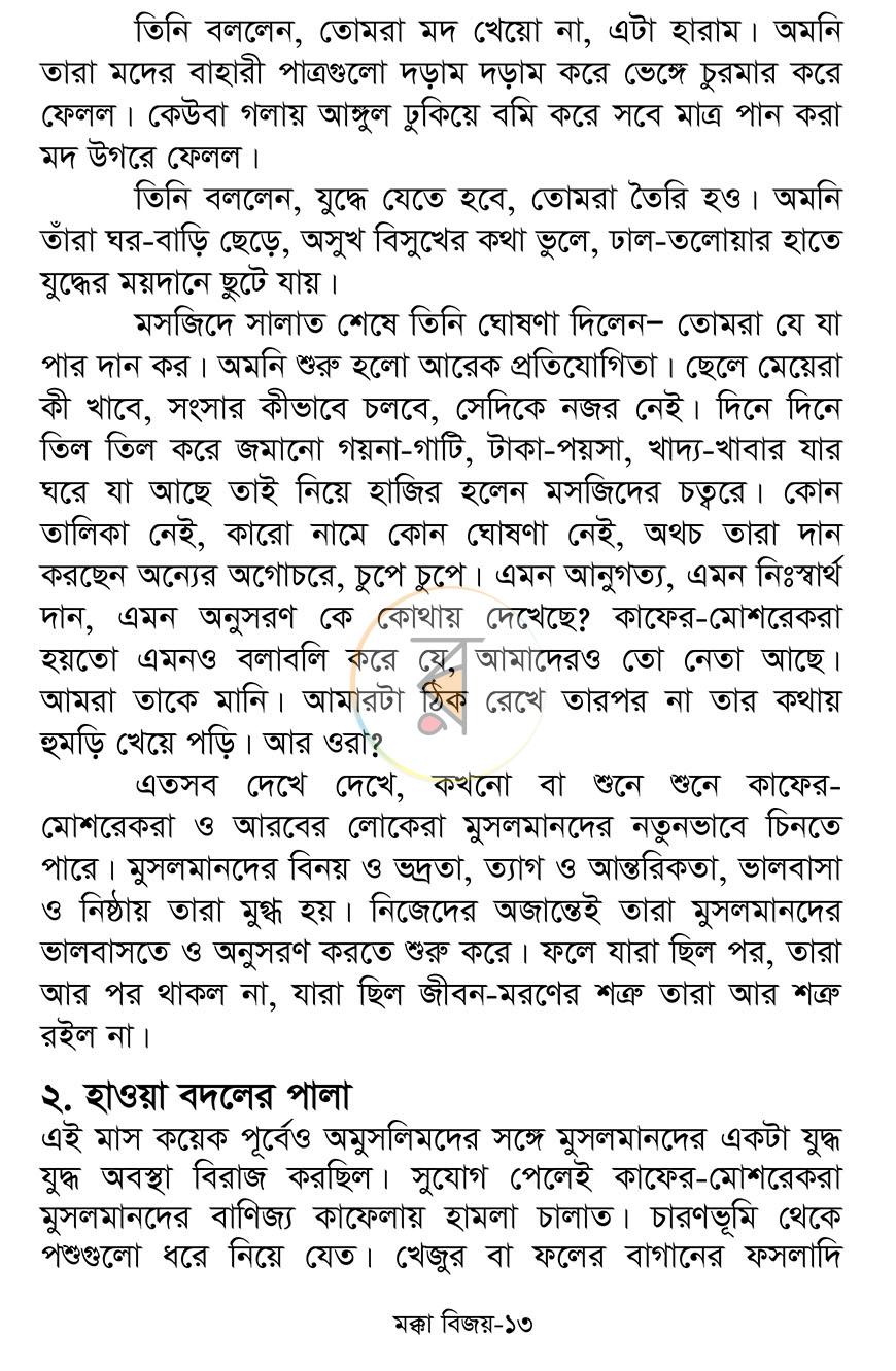 পাতা 9