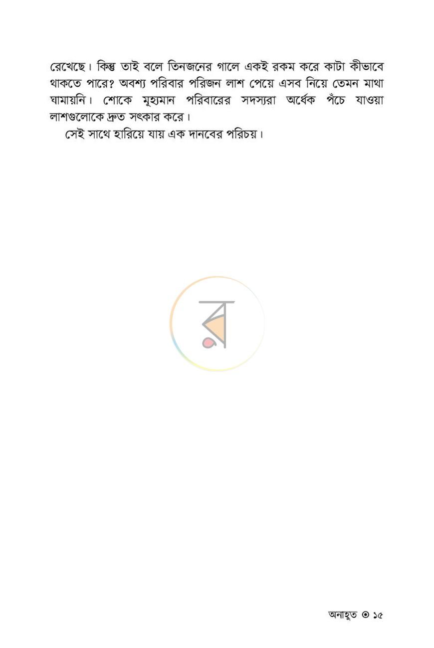 পাতা 12