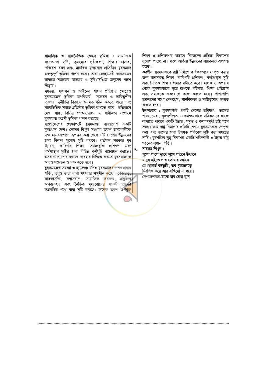 পাতা 14