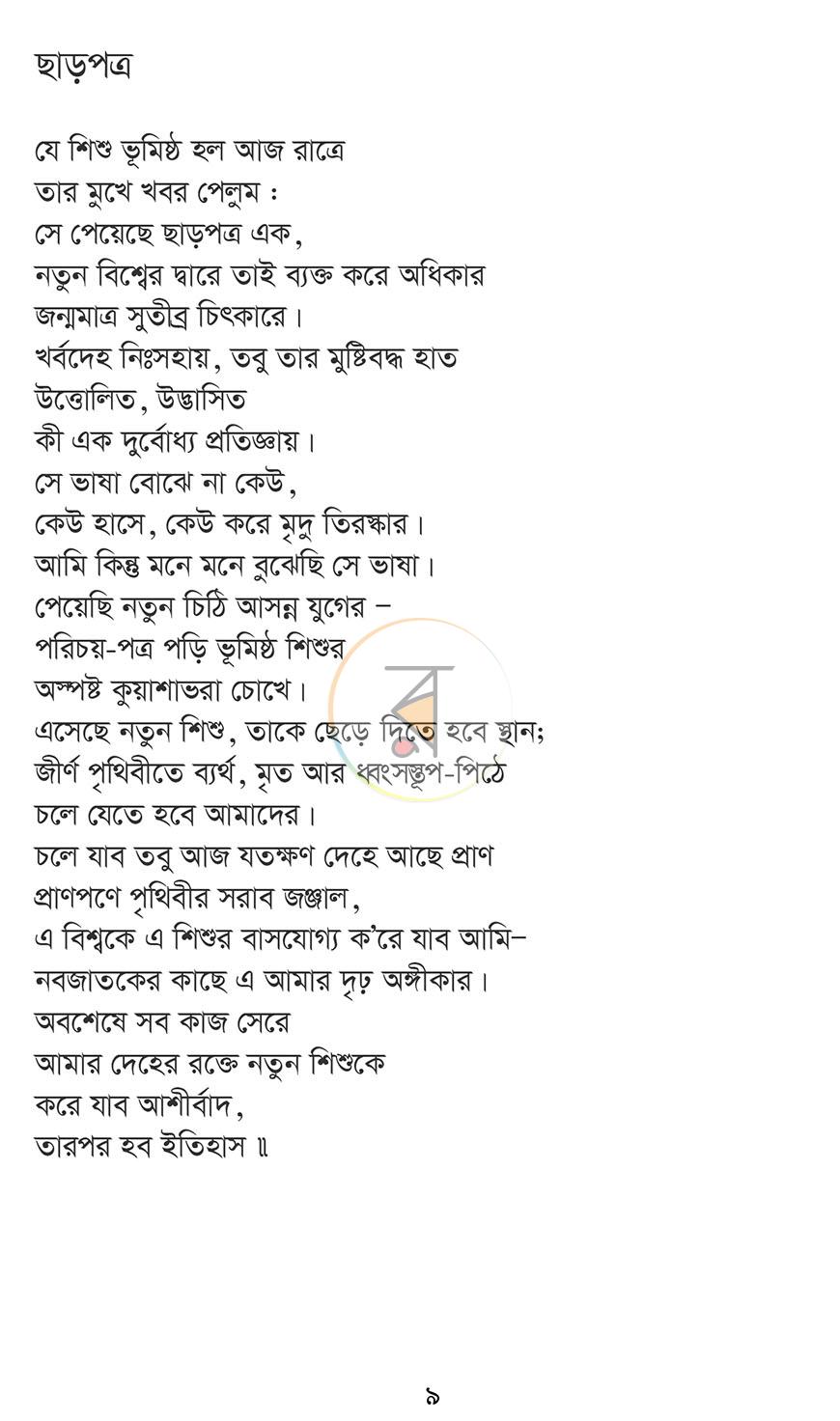 পাতা 6