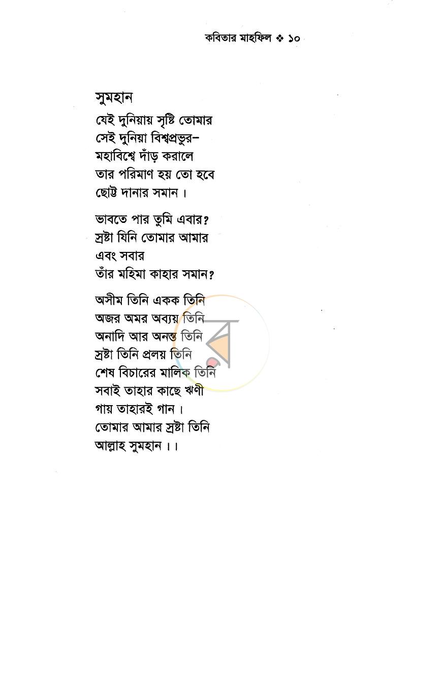 পাতা 6