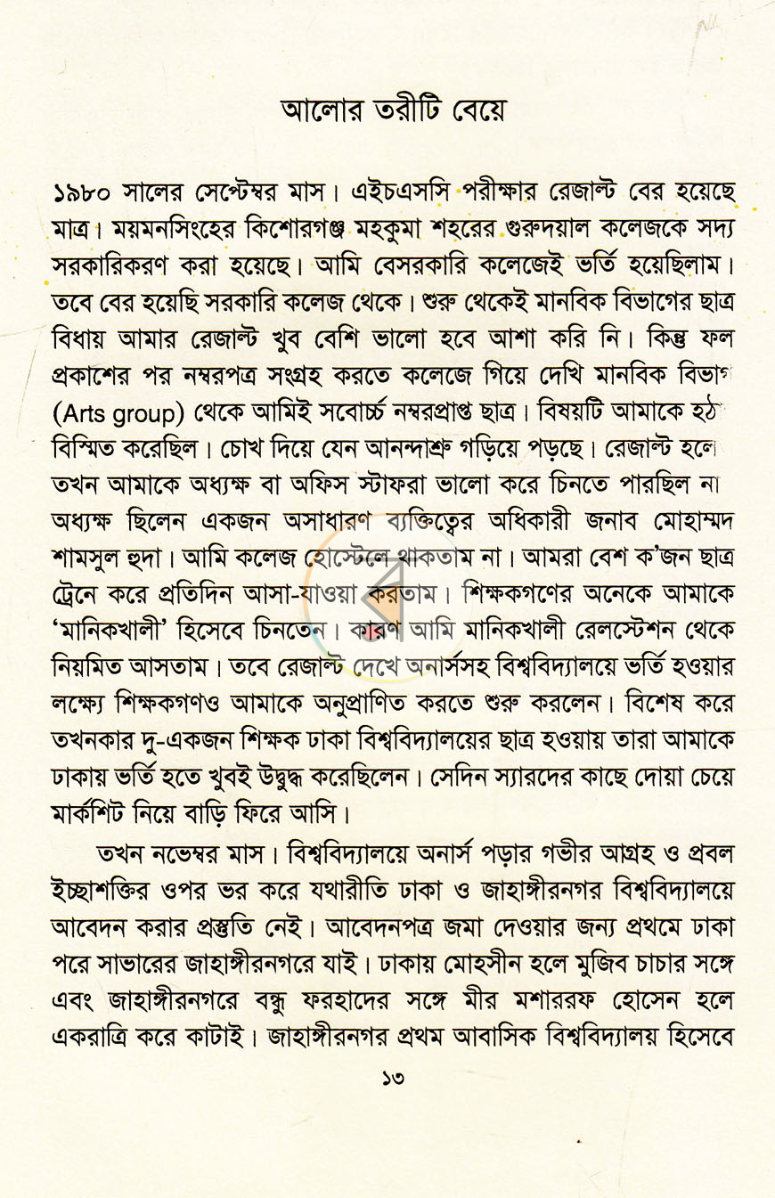 পাতা 7