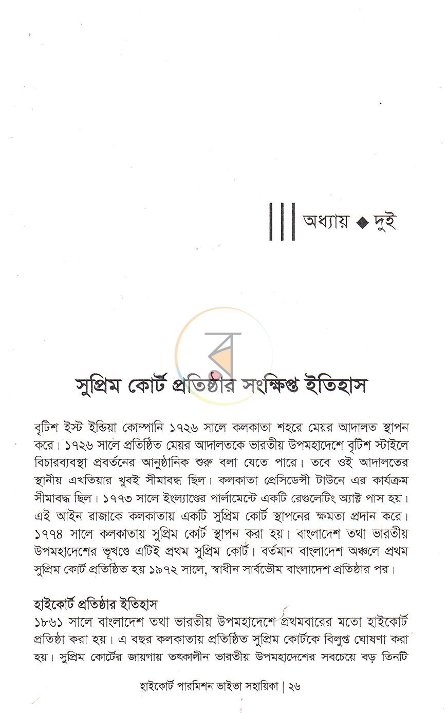 পাতা 9