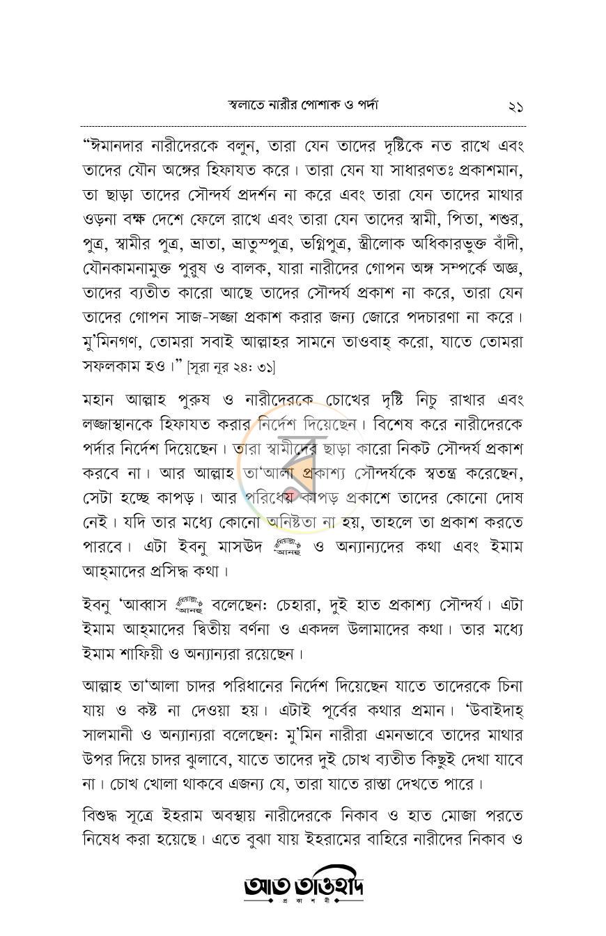 পাতা 20