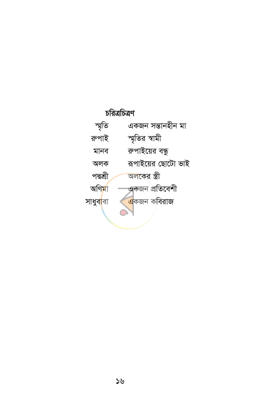 পাতা 10