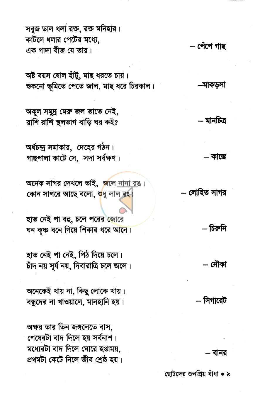 পাতা 4