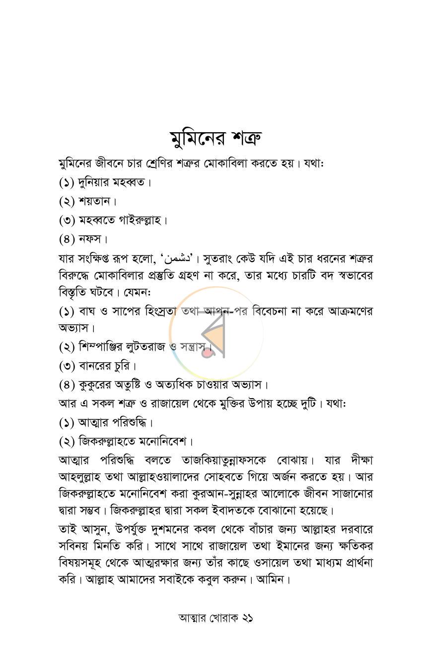 পাতা 10