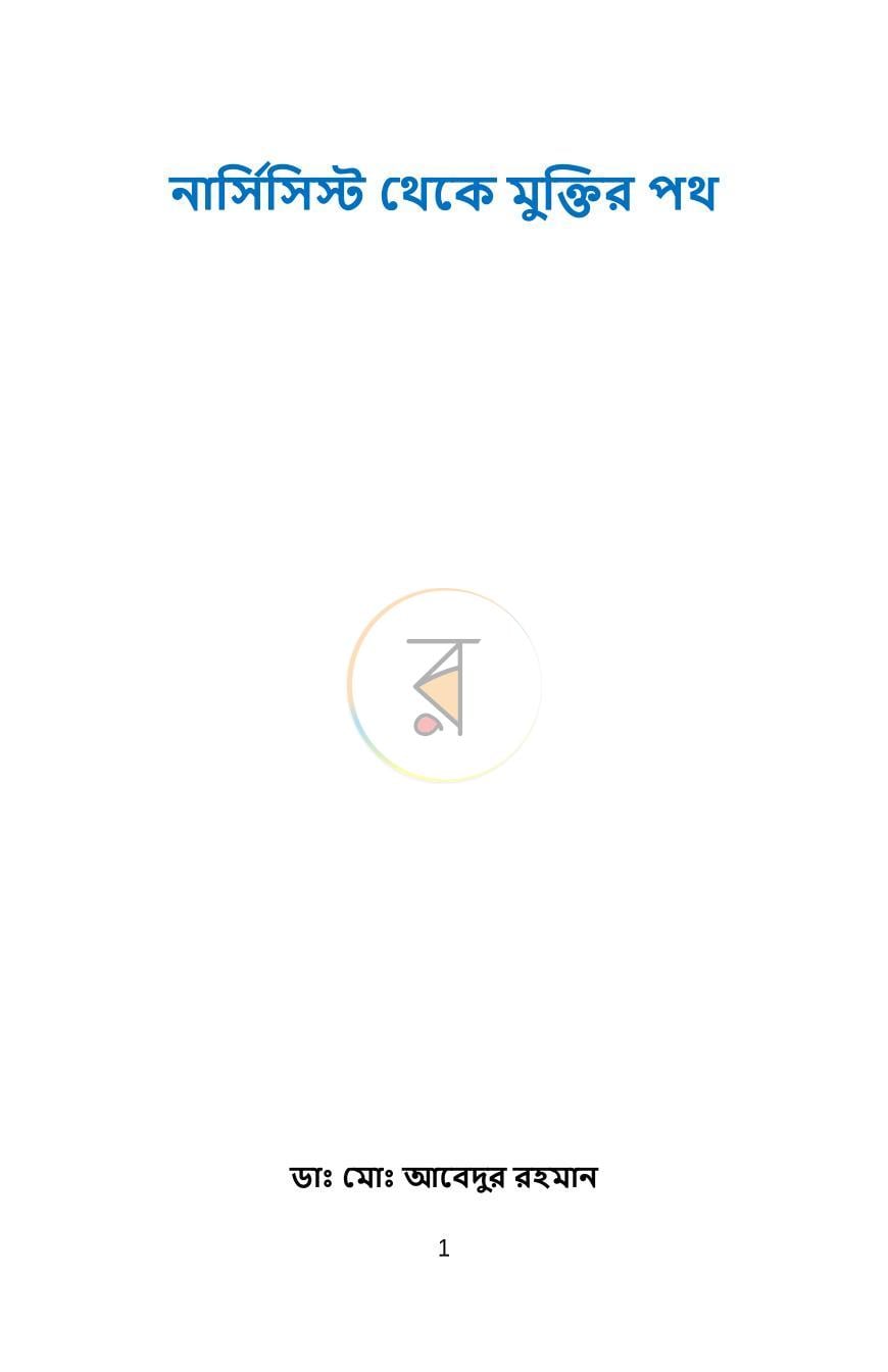 পাতা 1