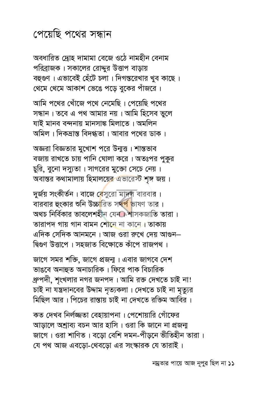 পাতা 5