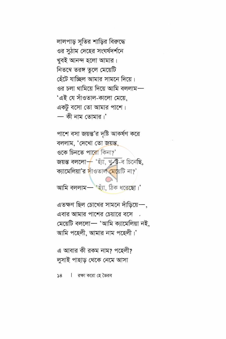 পাতা 9