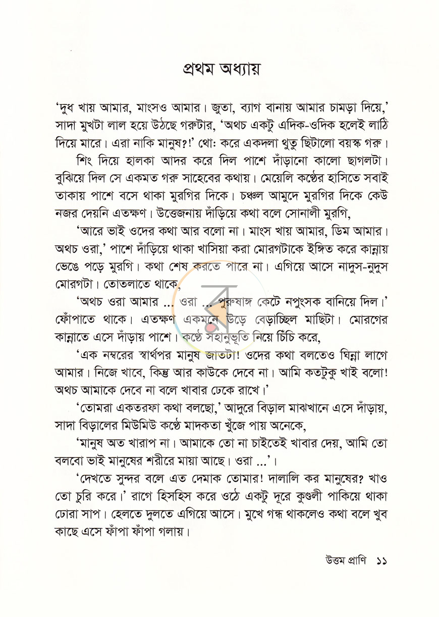 পাতা 5