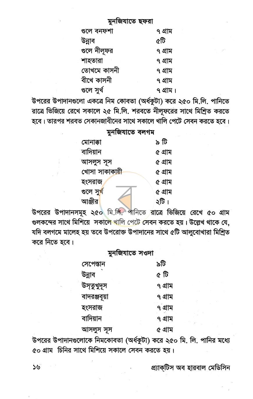 পাতা 10