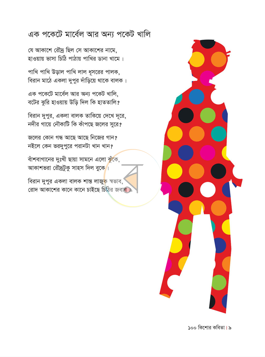 পাতা 4