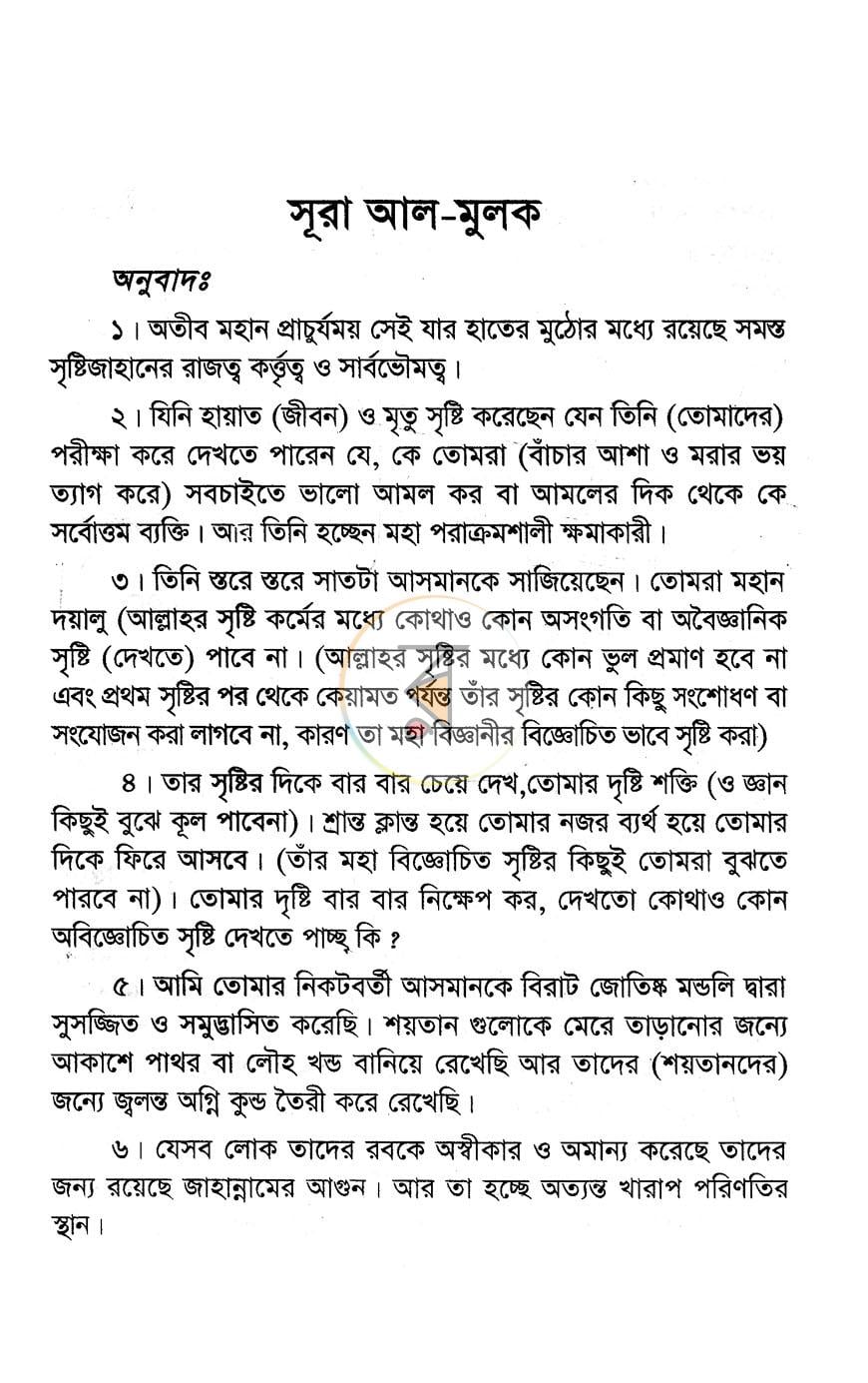 পাতা 6