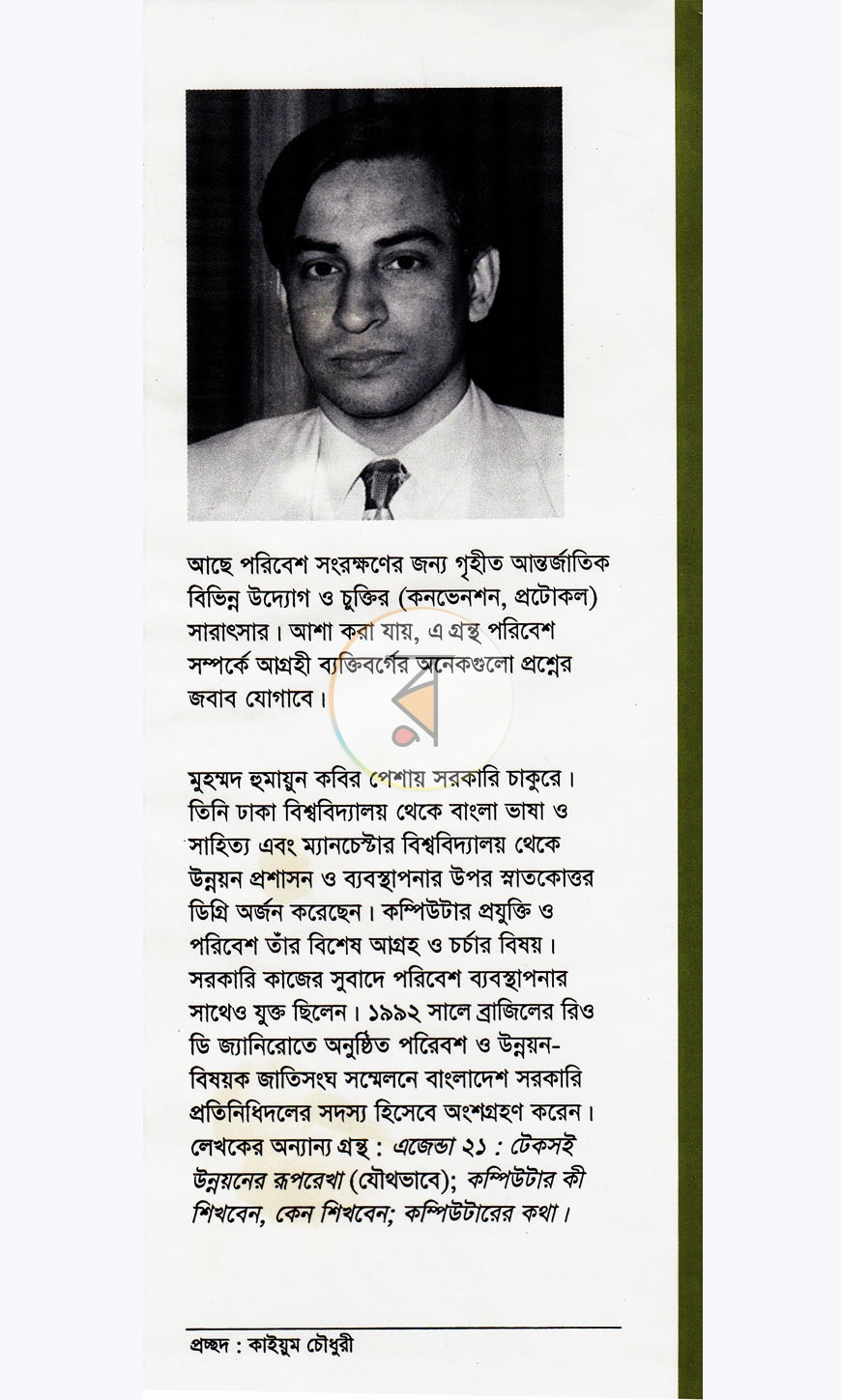 পাতা 13