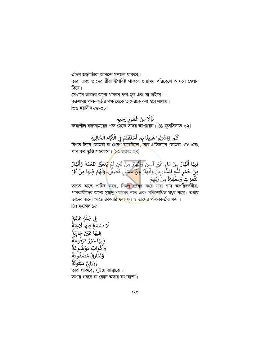 পাতা 124