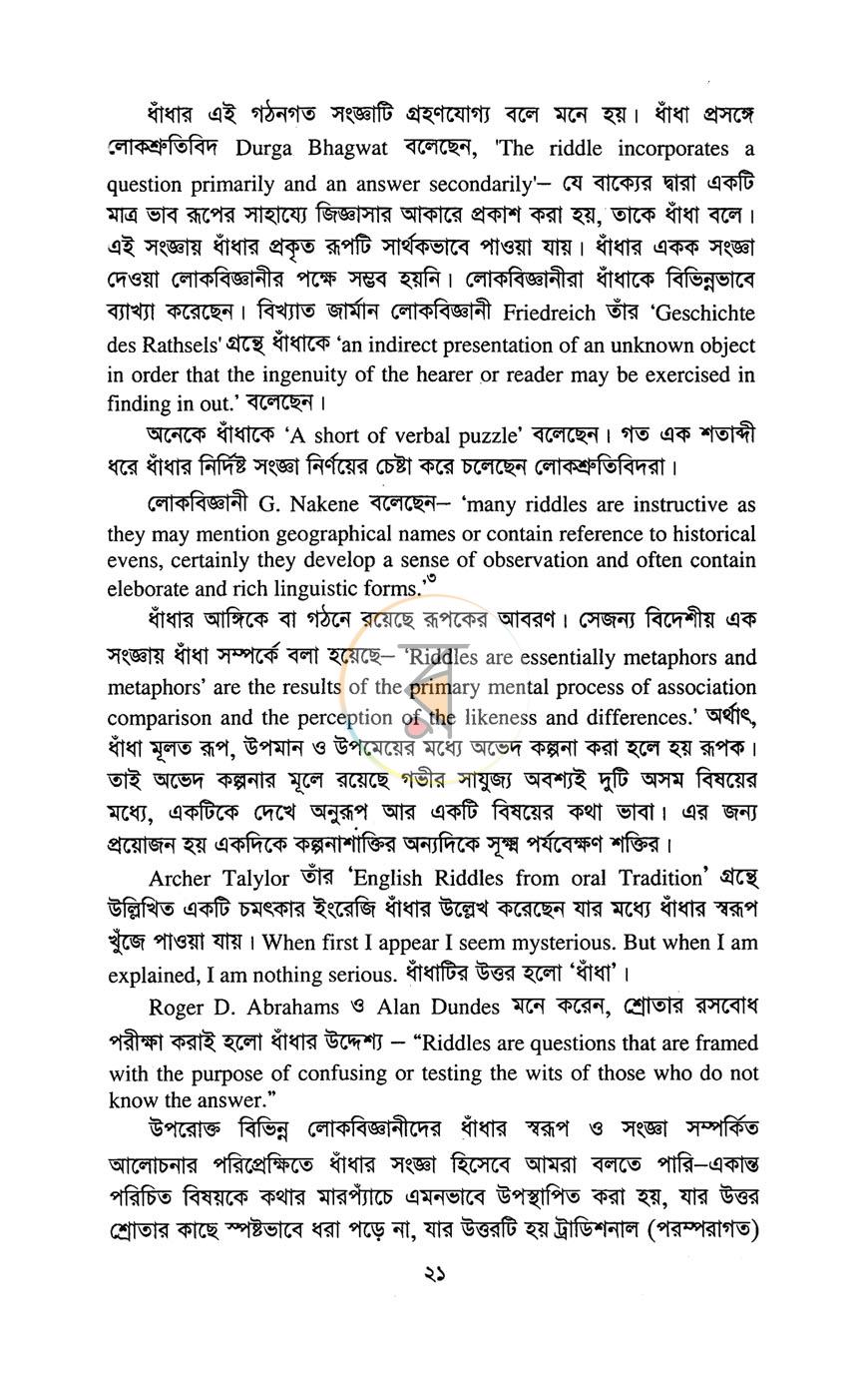 পাতা 12