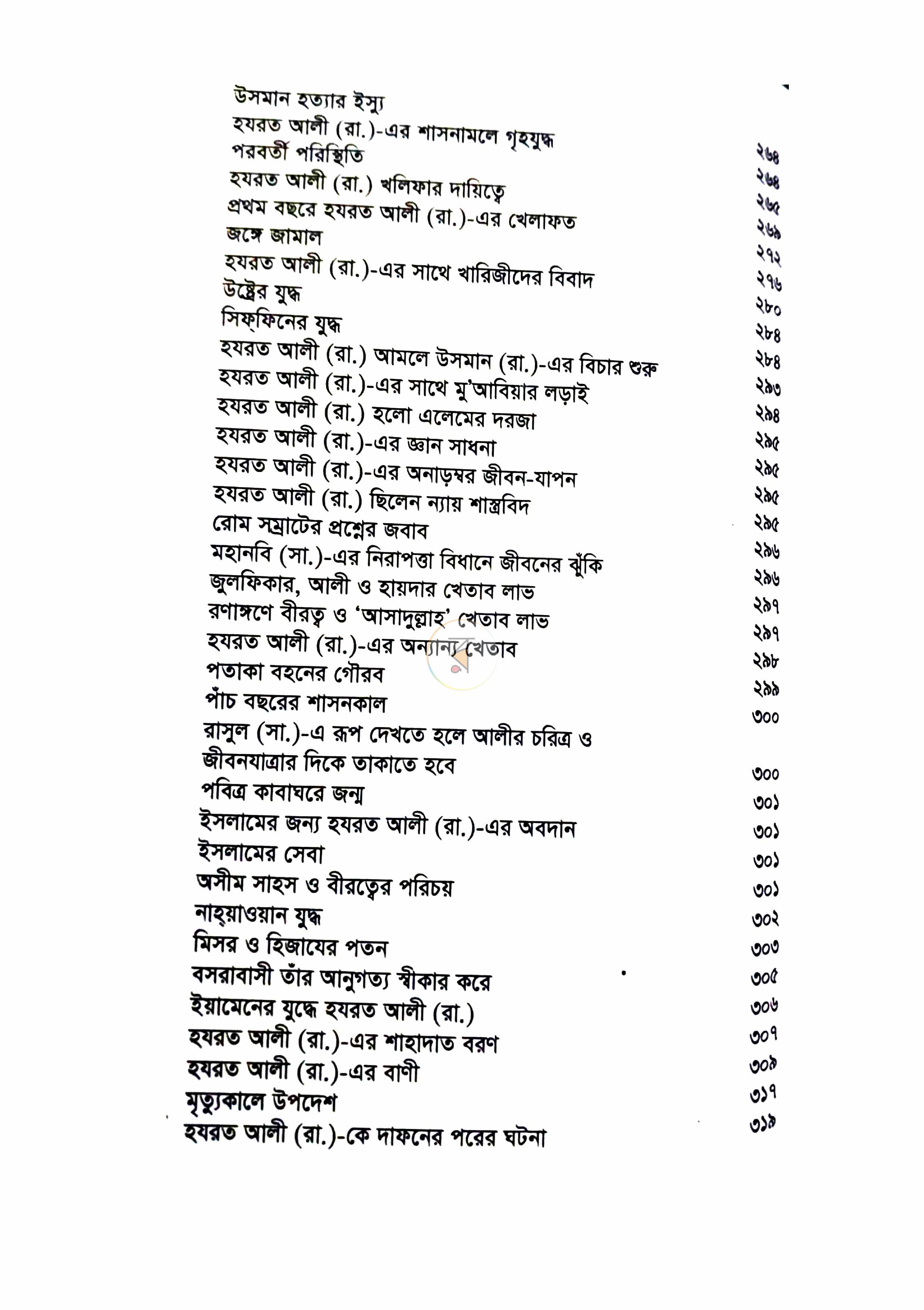 পাতা 9