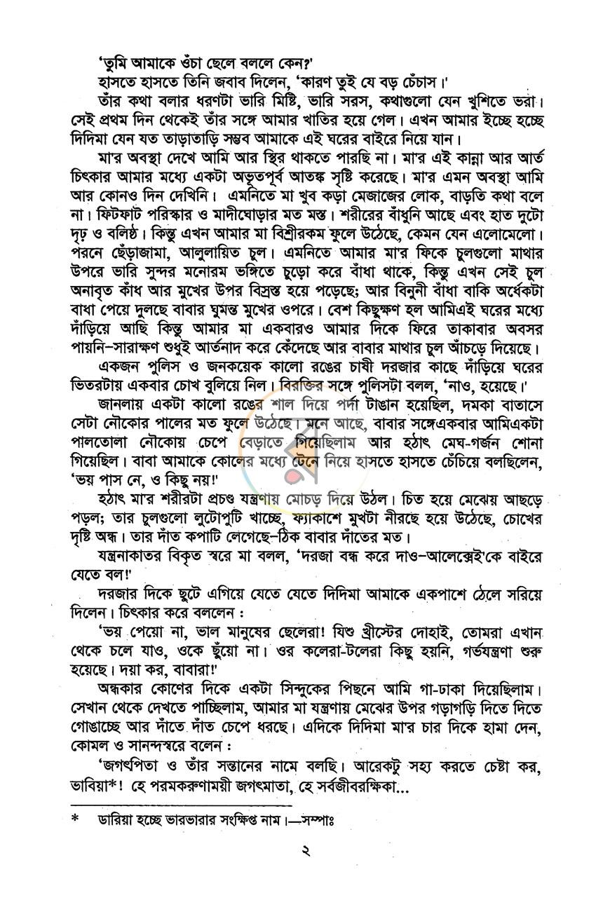 পাতা 7