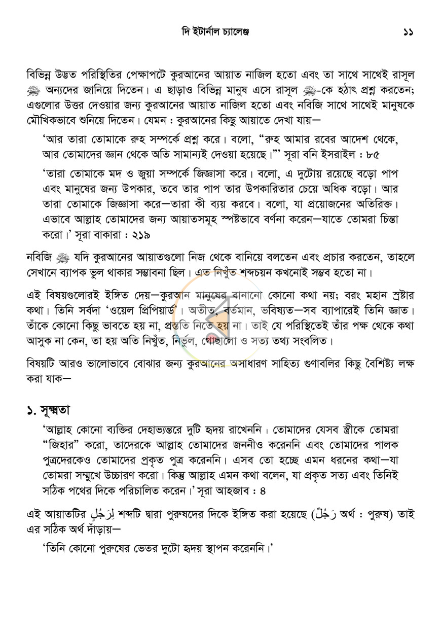 পাতা 11