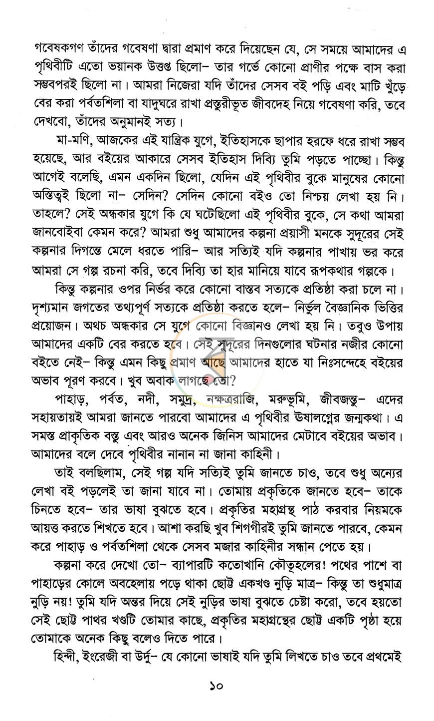পাতা 6