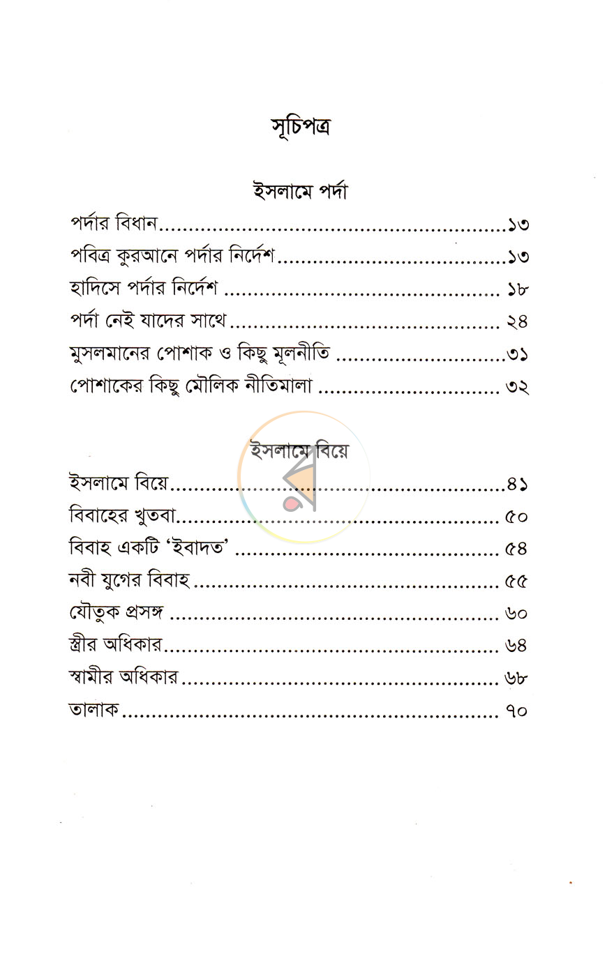 পাতা 4
