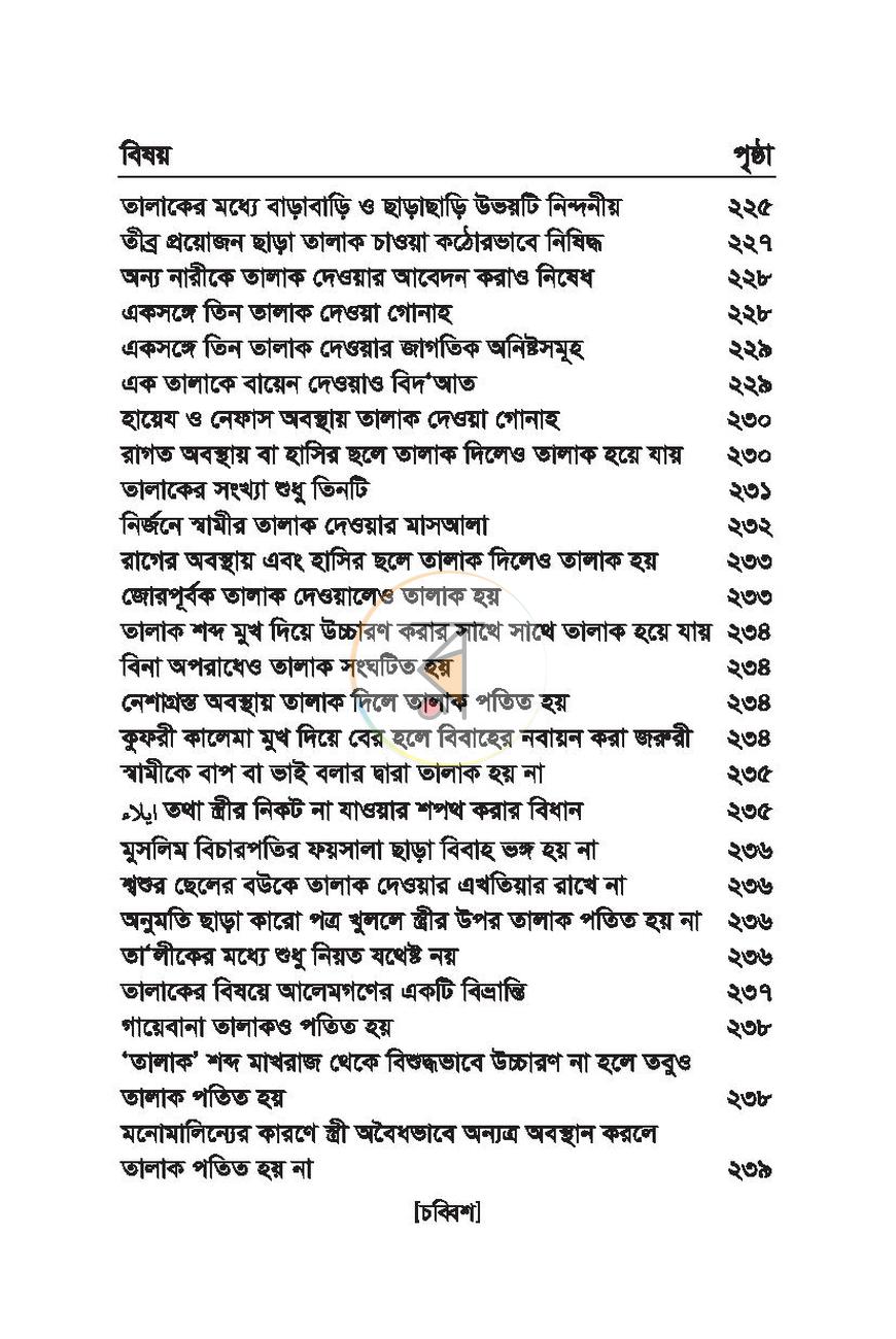 পাতা 23