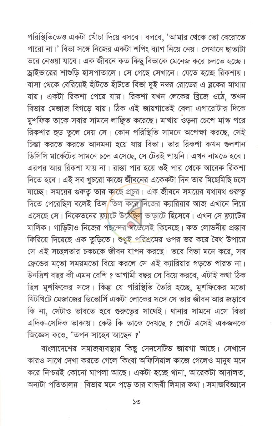 পাতা 6