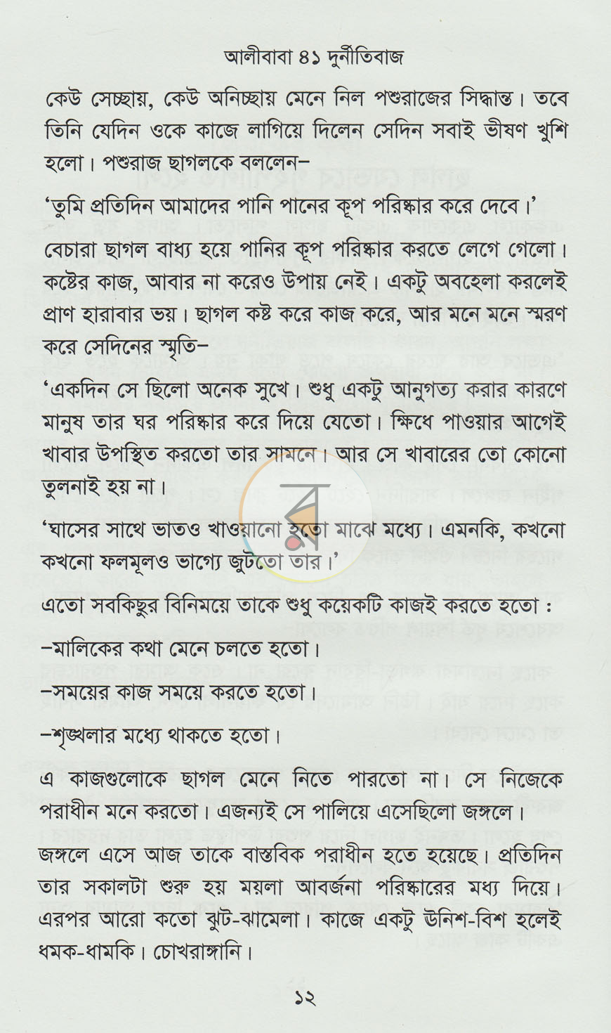 পাতা 6