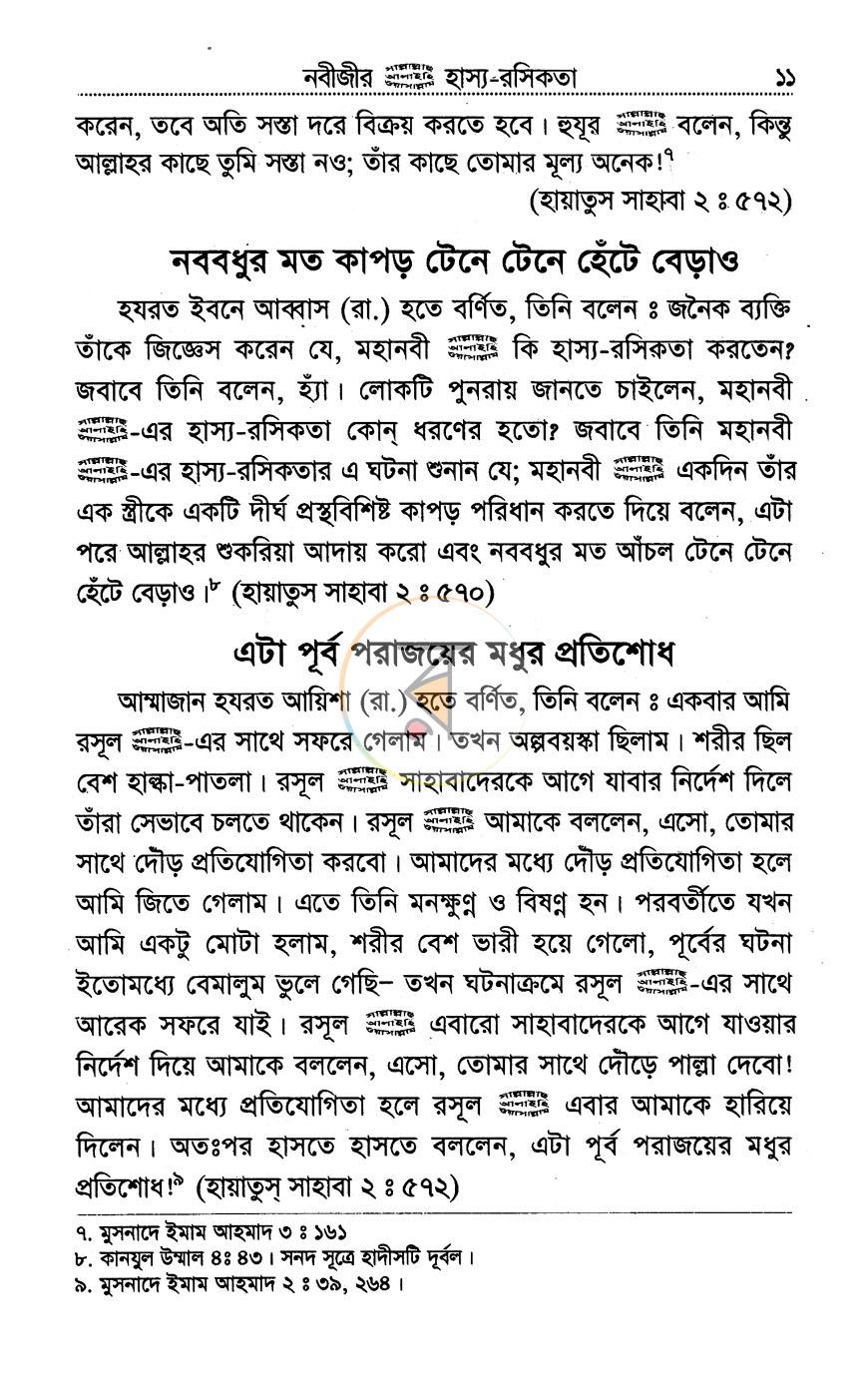 পাতা 8