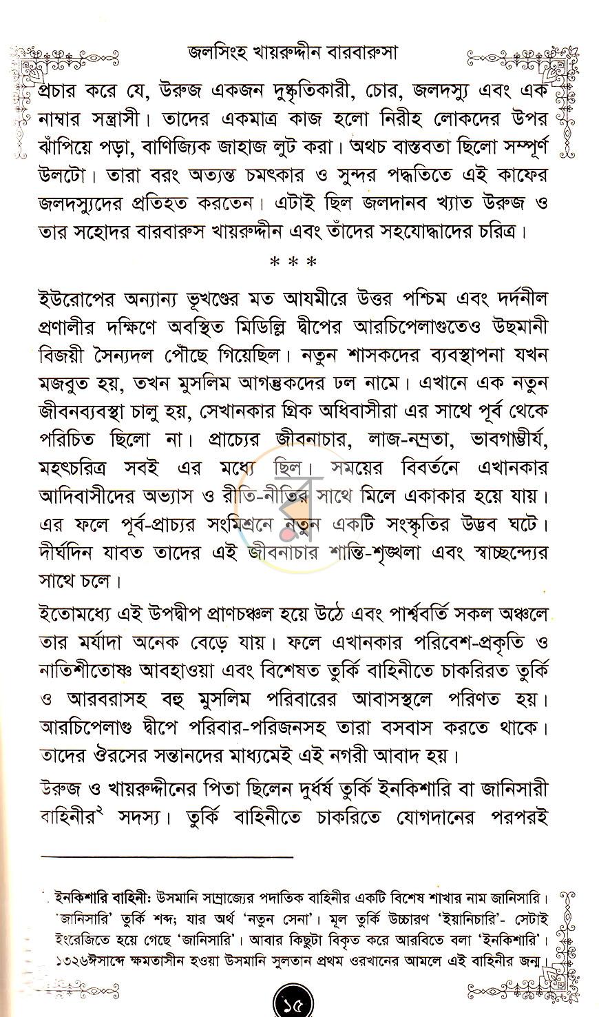 পাতা 8