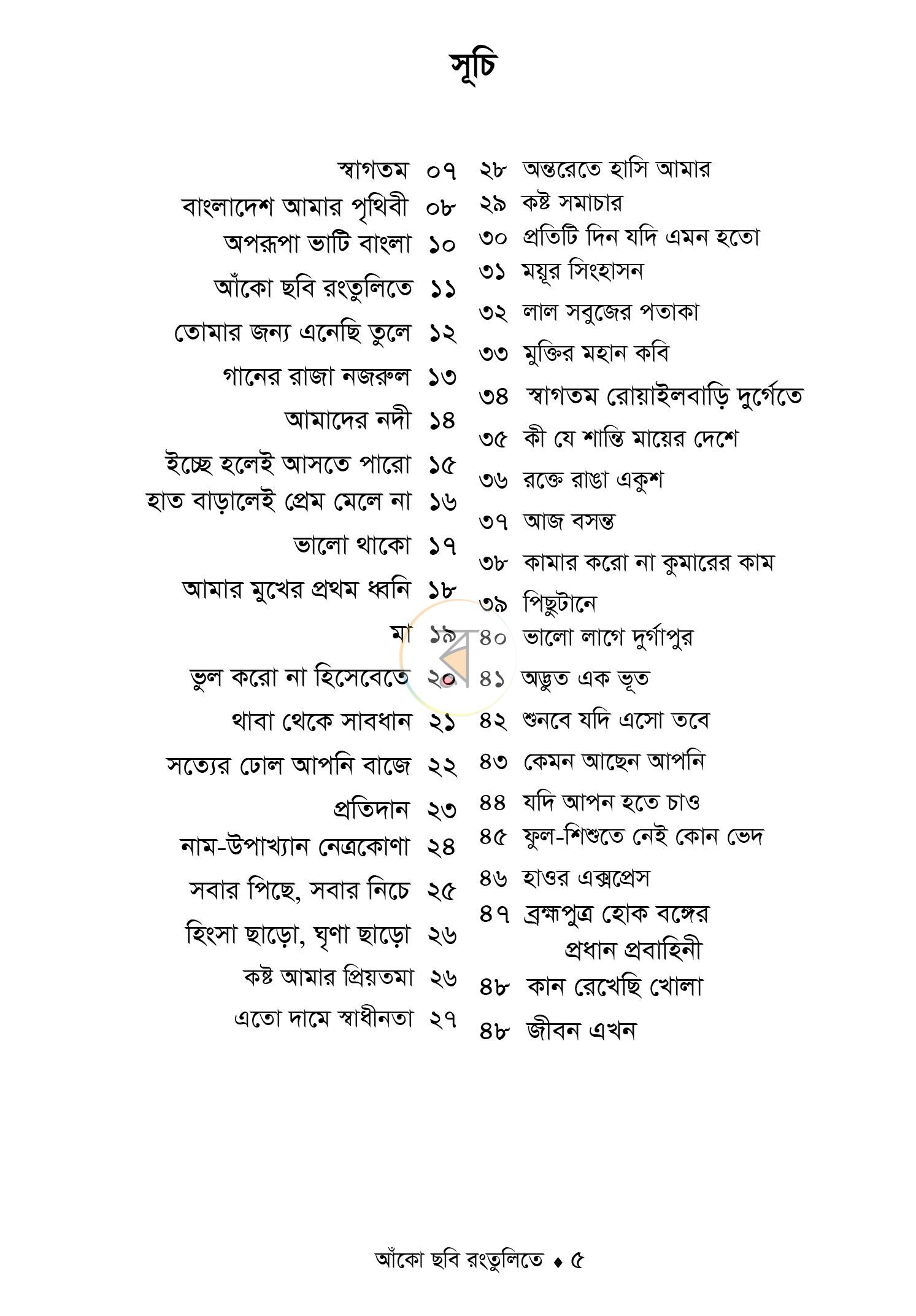 পাতা 3
