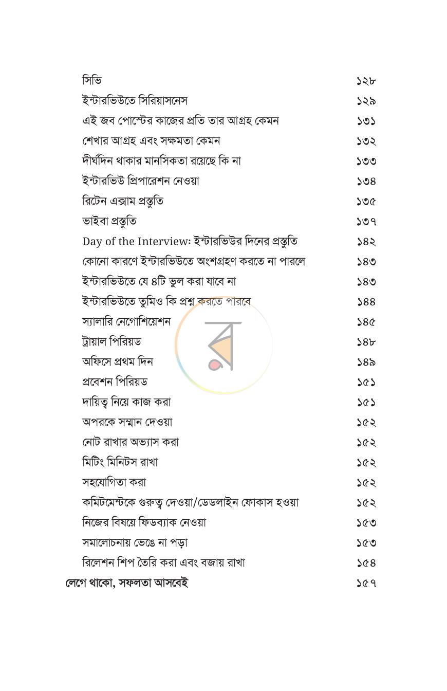 পাতা 10