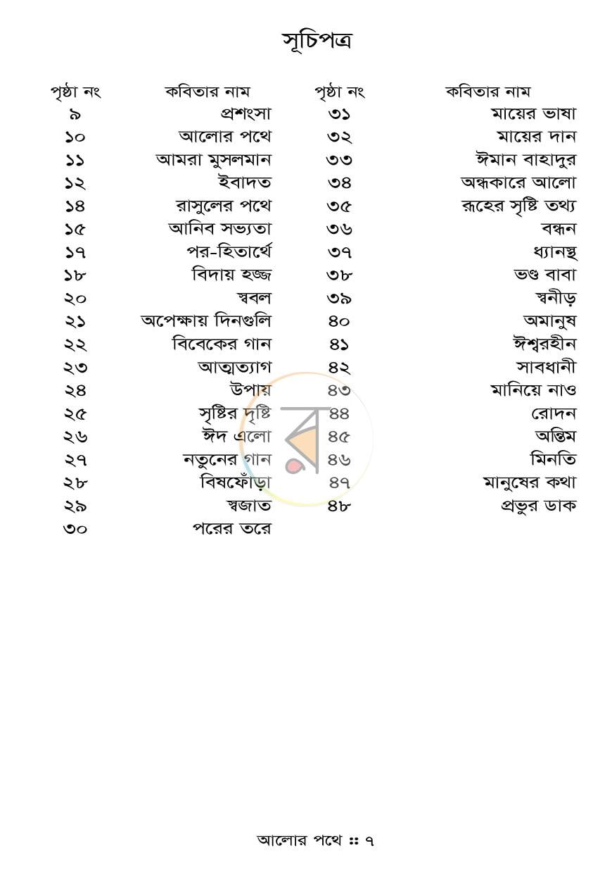 পাতা 3
